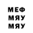 Меф мяу мяу 4 MMC Pasken